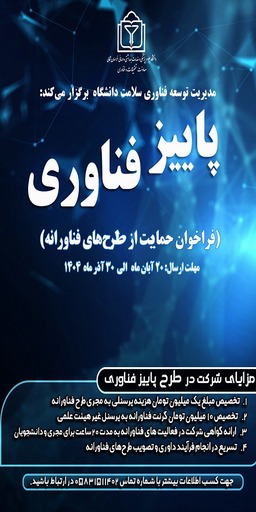  پاييز فناوري